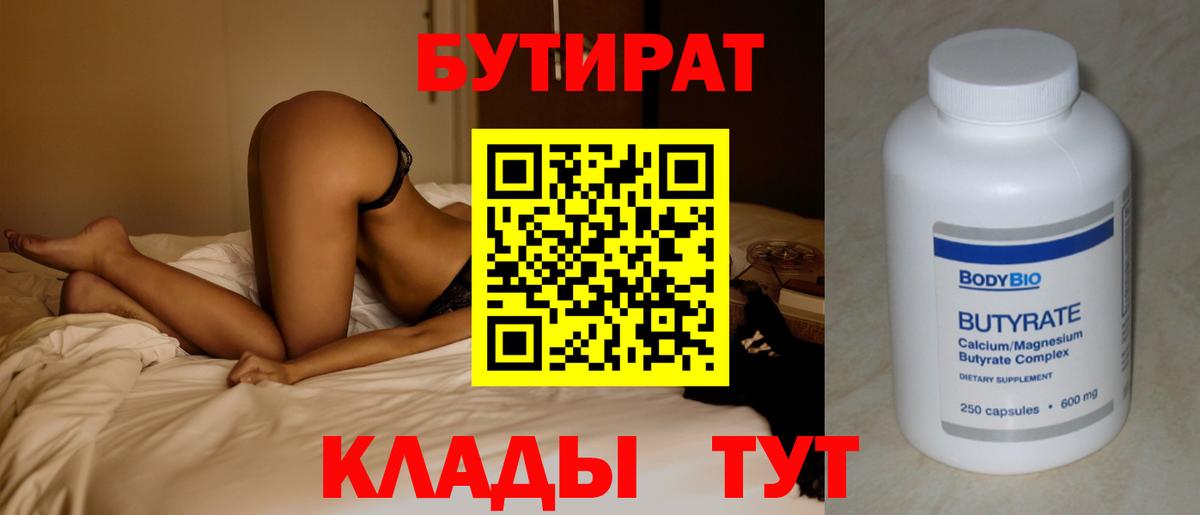 Бутират  Вход с VPN  Красный Сулин  Бутират оксибутират 