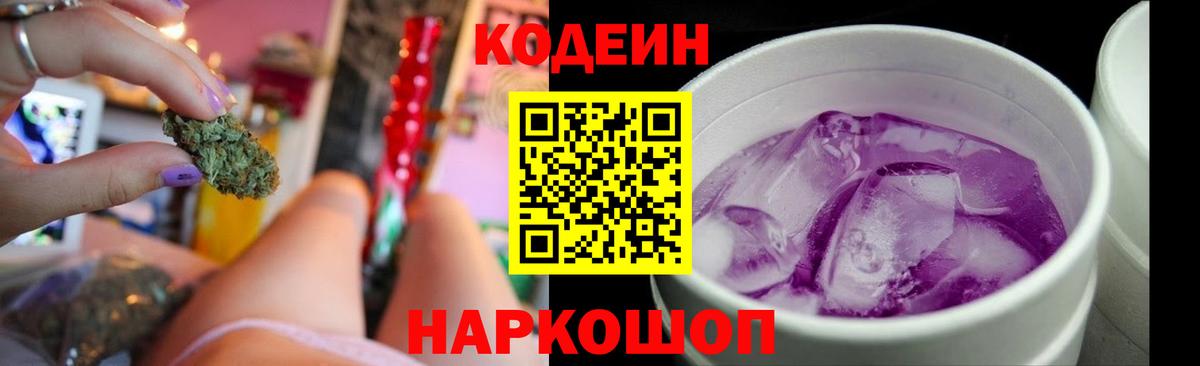 Кодеин напиток Lean (лин)  Кодеин Purple Drank  Красный Сулин  Вход с VPN 
