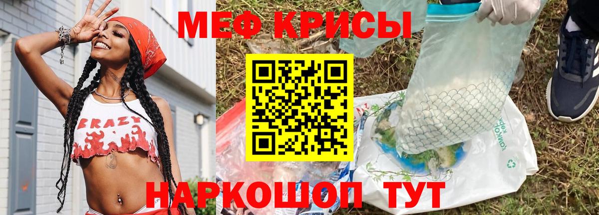 МЕФ кристаллы Красный Сулин