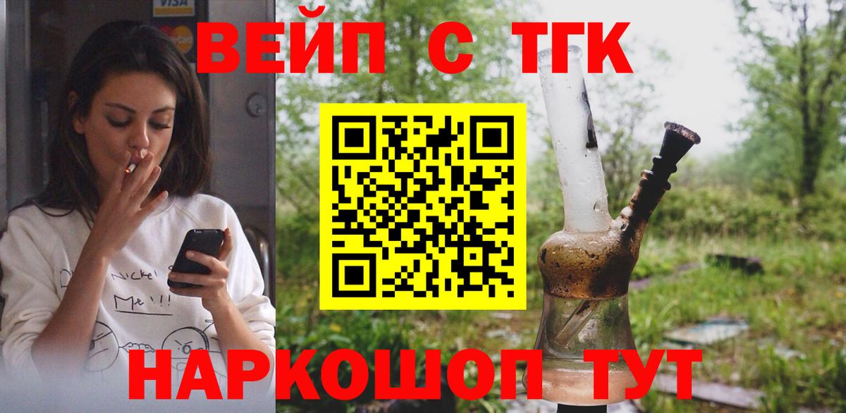 ТГК вейп с тгк Красный Сулин
