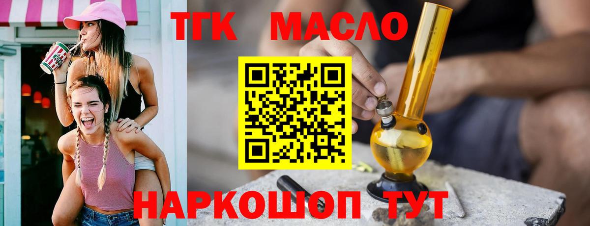 ТГК вейп с тгк  Дистиллят ТГК концентрат  Красный Сулин  Вход с VPN 